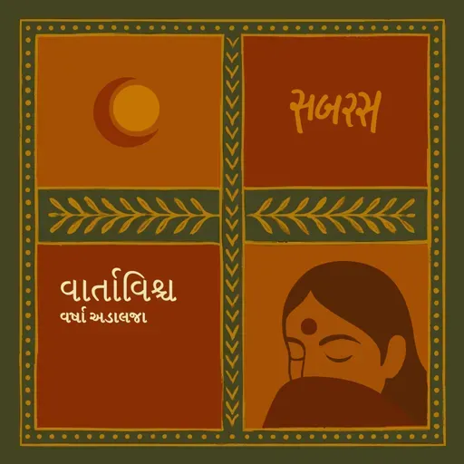 છેલ્લી બાતમી | Chhelli Baatmi