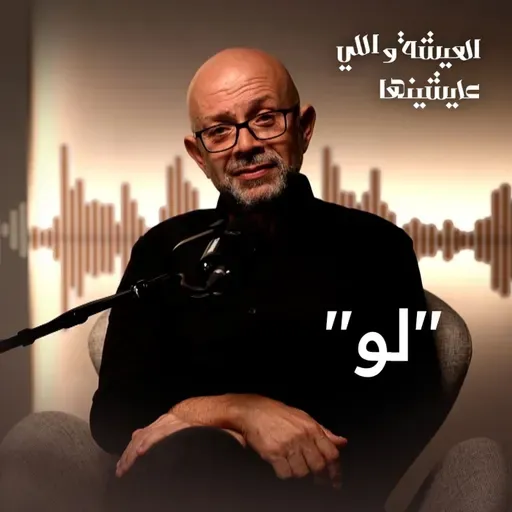 متقولش لو