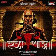 হত্যাশাস্ত্র