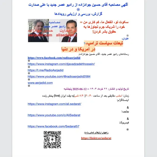 صدارت⁠-تبعات سیاست ترامپ در امریکا و در دنیا