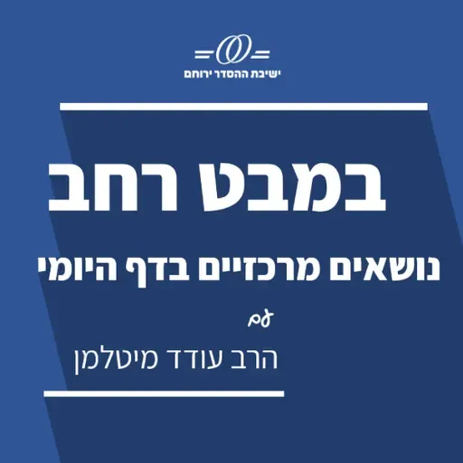 מנחות מד-מט