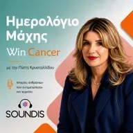 Ep. 81 Υπόθεση Μυέλωμα: Όταν τα πλασματοκύτταρα συνάντησαν τον λάθος άνθρωπο