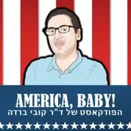 יחסי ישראל – ארצות הברית, לאן?-אמיר תיבון