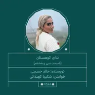 2568.ندای کوهستان (قسمت سی و هشتم)