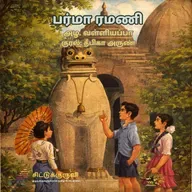 4. Burma Ramani - Avan Gunam | பர்மா ரமணி | Azha Valliyappa | Story for Children