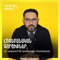 Հոգեբանական գործիքներ, որ ազդում են վաճառքի ժամանակ