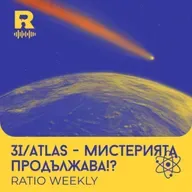 EP745 - 3I/ATLAS - Мистерията продължава!?  [Ratio Weekly с Никола Кереков]