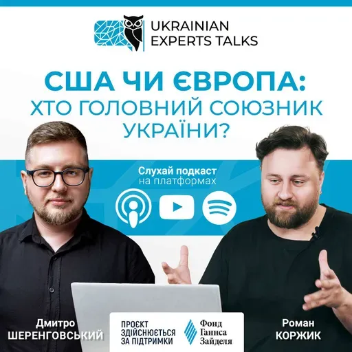 Чи зможе Європа замінити США у підтримці України?