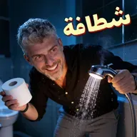 للرجال فقط - أهم اختراع في تاريخ البشرية