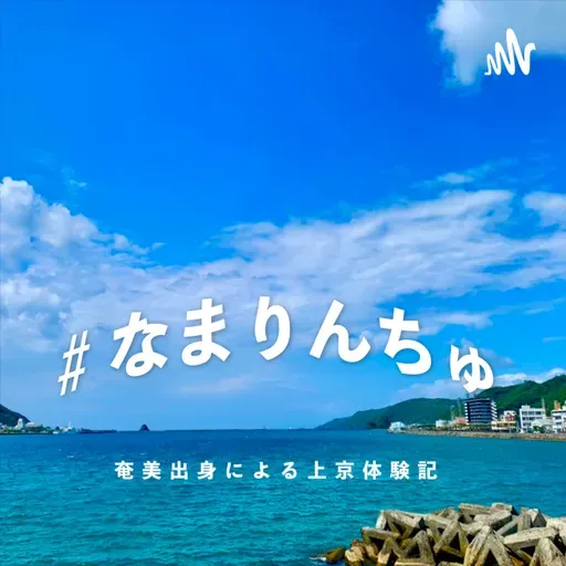 上京体験記#２