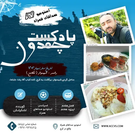 پادکست چمدون فصل هفتم اپیزود چهل و هفتم