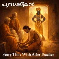 507 - പുണ്ഡലീകൻ - Pundaleek-A Malayalam Story