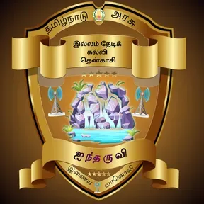 Aintharuvi