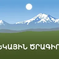 «Ազատություն» ռադիոկայանի ցերեկային ծրագիր