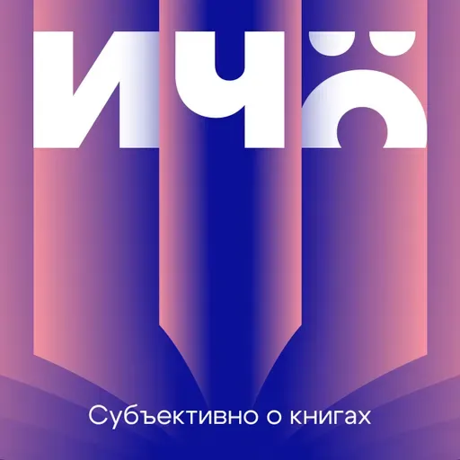 Бён-Чхоль Хан, «Инфократия. Истина и свобода в цифровую эпоху»