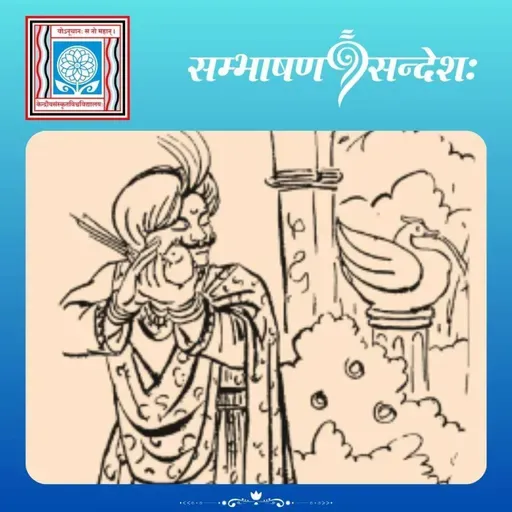 शुकस्य कृतज्ञता