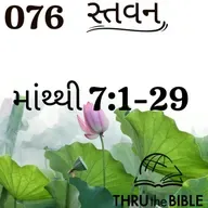 Gujarati Bible Study 076 Genesis 7:1-29 ગુજરાતી WRT India સ્તવન