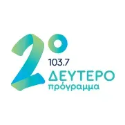 ΔΕΥΤΕΡΟ ΠΡΟΓΡΑΜΜΑ (Deftero FM 103.7) Ακούστε Ζωντανά