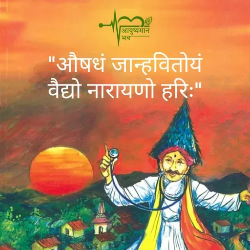फुले तोडायची नसतात, वेचायची असतात - डॉ. माधवी रायते (MD DNB Community Medicine) यांच्याशी मनमोकळा संवाद