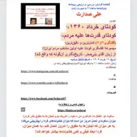 صدارت⁠-کودتای خرداد۱۳۶۰، کودتای قدرت‌ها علیه مردم(گفتگوی۲از۷)کامل‌ترین و دقیق‌ترین مجموعه افشاگری کودتا