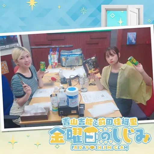 ep228. あれ?番組変わった?「金曜日の◯◯!?金ココ!」