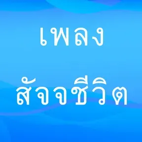 PlengSajjacheewit