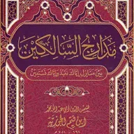 115 - منزلة التلبيس