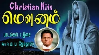 மௌனம் | Mounam |