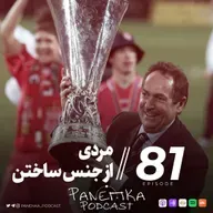 Panenka Ep. 81 | مردی از جنس ساختن