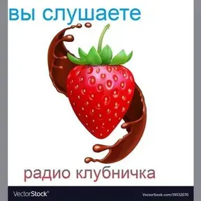Радо Клубничка Фм у прямому ефірі