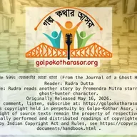 মেজকর্তার খেরো খাতা (From the Journal of a Ghost Hunter)
