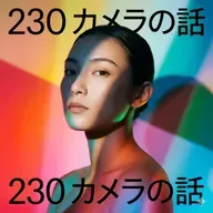 230 カメラの話