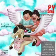 چراغ خواب آسمون - شصت و هفت هیچ