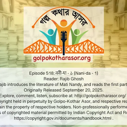 ননী-দা - ১ (Nani-da - 1)