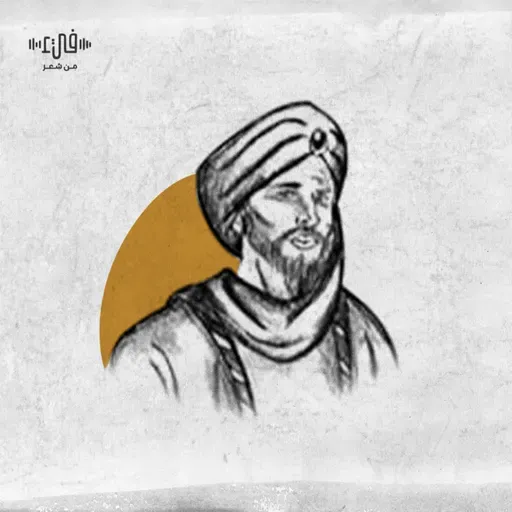 شعر ابن المعتز – وما العيش إلا مدة سوف تنقضي