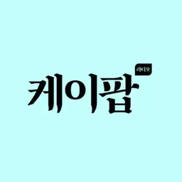 KPOP Radio - 케이팝