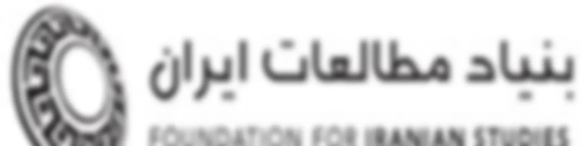 تاریخ شفاهی بنیاد مطالعات ایران