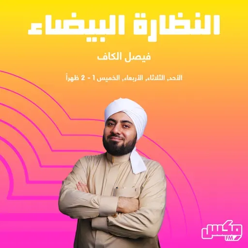 Elnadhara Al-Baydaa 07 Jun 2023