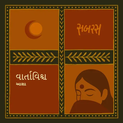 બ્રહ્મમજ્ઞાન | Brahmmagnan