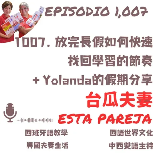1007. 放完長假如何快速找回學習的節奏＋Yolanda的假期分享