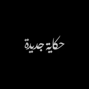 الحكاوي