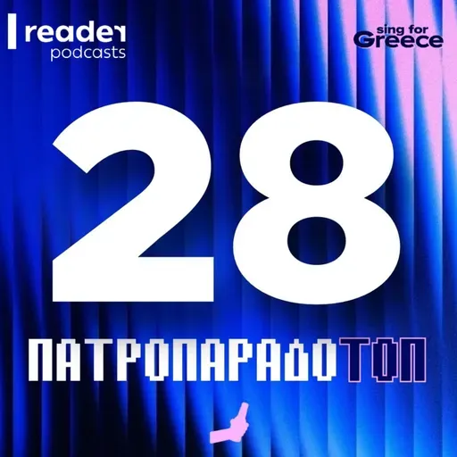Sing for Greece 2026 | Το πατροπαράδοTop-28 του Εθνικού Τελικού!