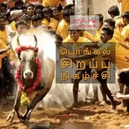 Pongal Special