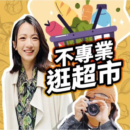 EP45｜節目把手手正式伸進傳統市場啦～