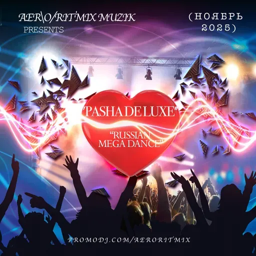 Pasha DELUXE - Русский Mega Dance (НОЯБРЬ 2025)