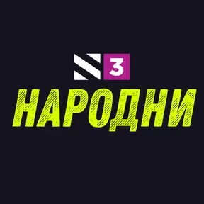 Radio S3 Narodni uživo
