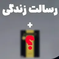 اینطوری میتونی رسالت زندگیتو پیدا کنی + معرفی کتاب