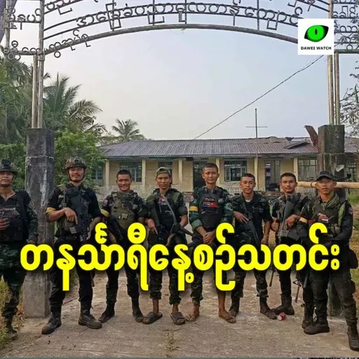 ဖေဖော်ဝါရီလ ၂၀ရက် တနင်္သာရီနေ့စဉ်သတင်း အစီအစဉ်