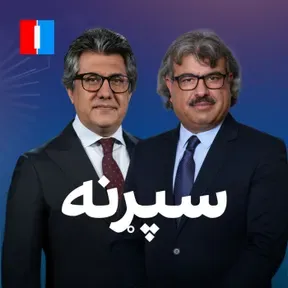 سپرنه - Esperne