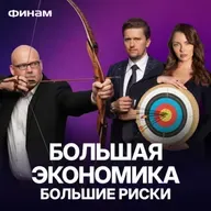 ВТБ победил? Экономика в рецессии? Акции Сбера и Яндекса